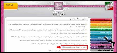 ویرایش ثبت نام آزمون وکالت 1403